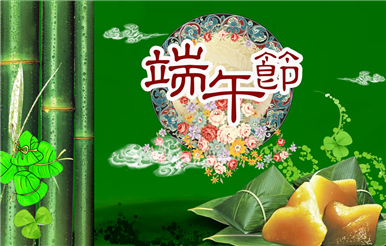 2021年端午節(jié)放假通知東霖科技